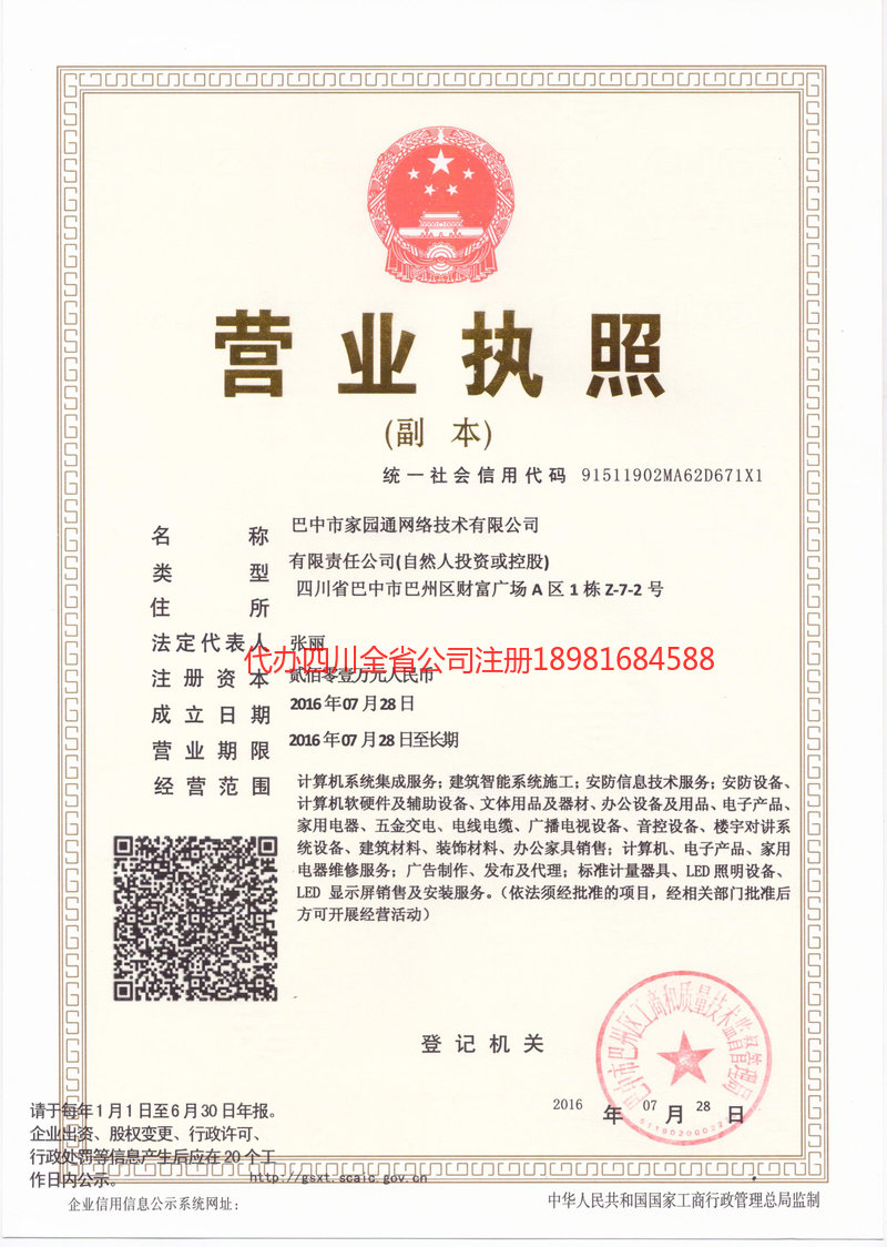 安州安州家园通网络技术有限公司