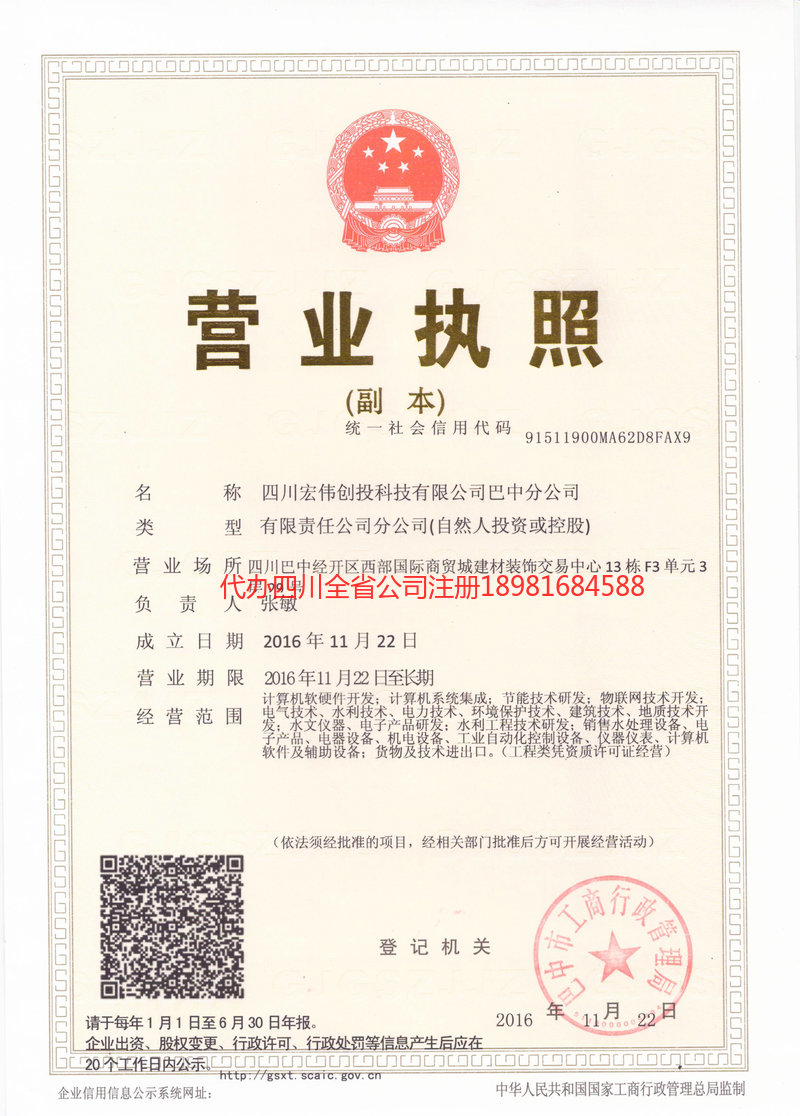 安州安州宏伟创投科技有限公司