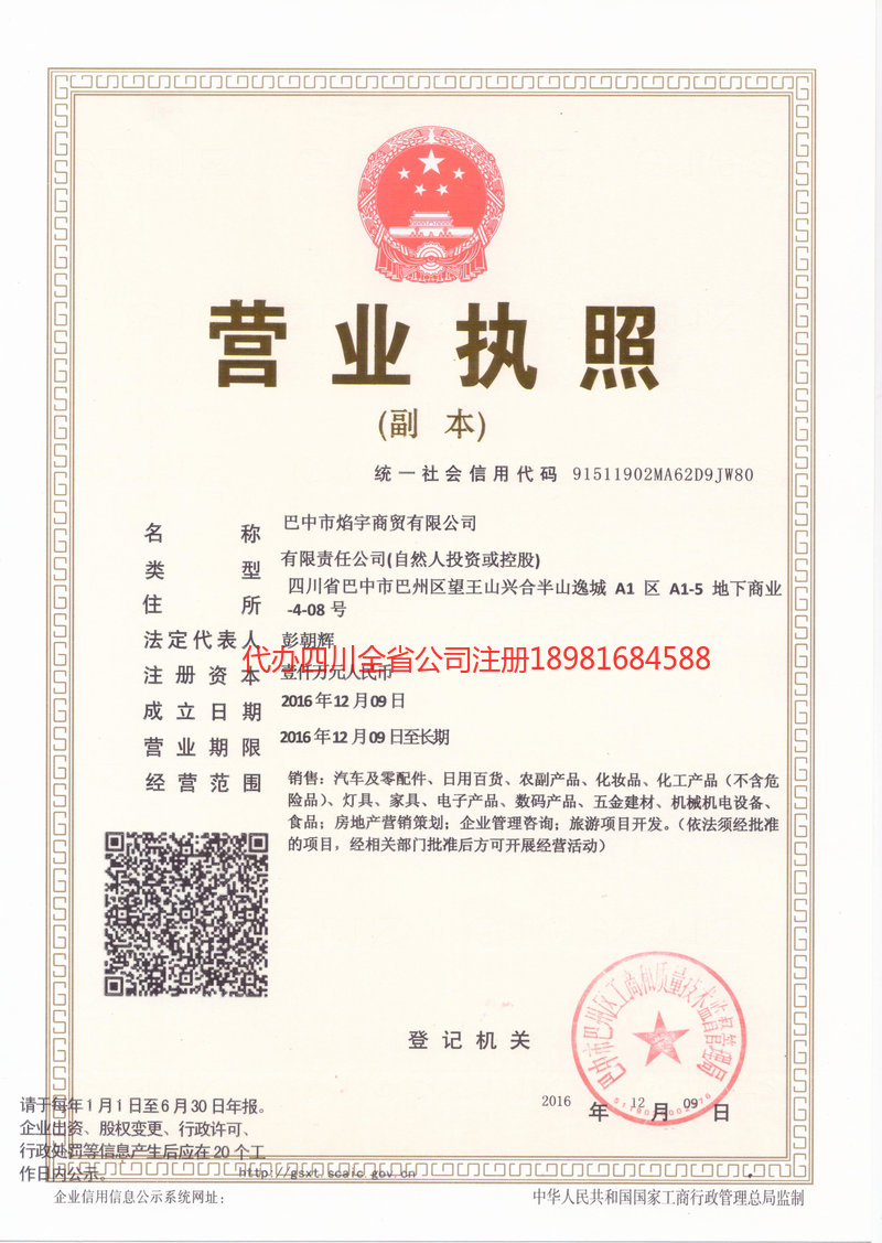 安州安州焰宇商贸有限公司