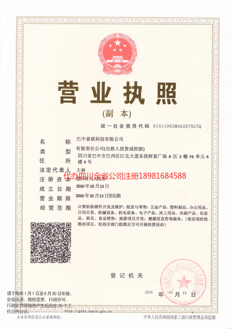 安州安州喜联科技有限公司