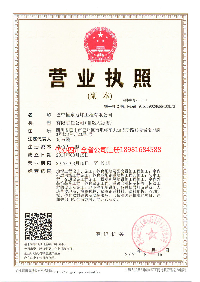 安州安州恒东地坪工程有限公司