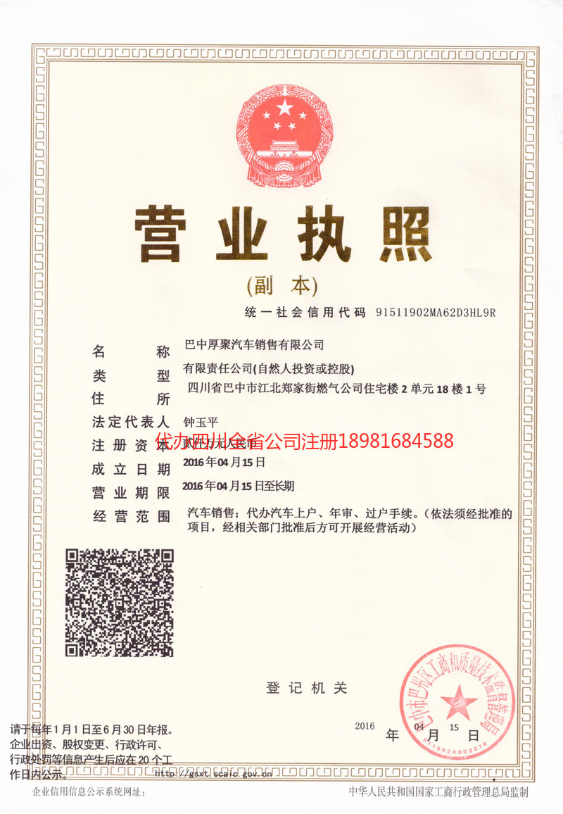 安州安州厚聚汽车销售有限公司