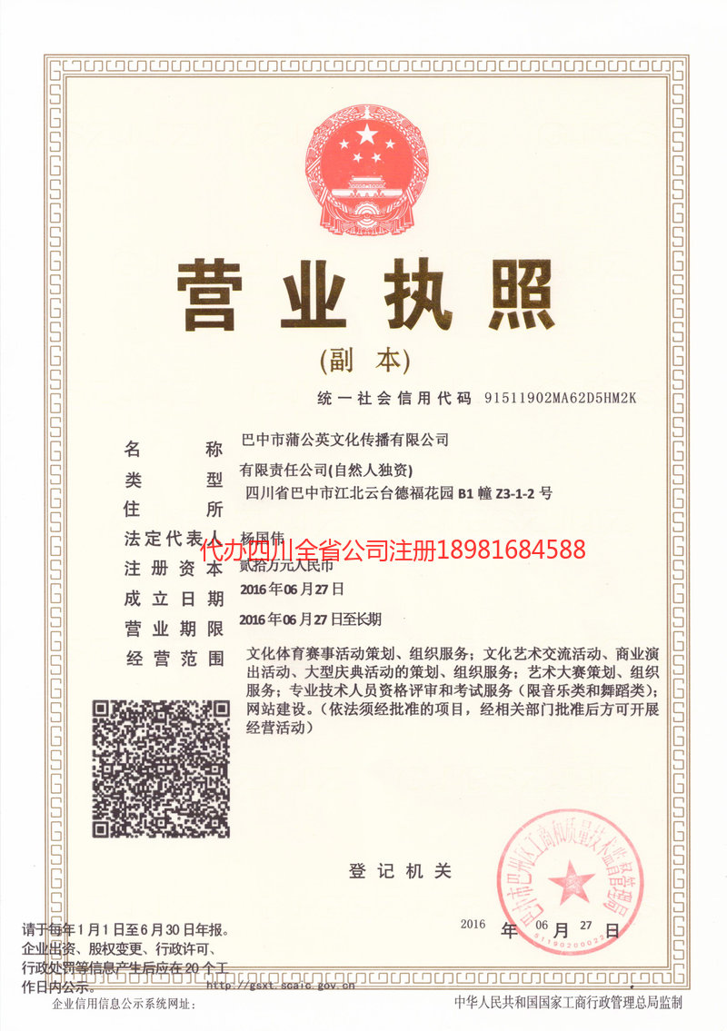 安州安州蒲公英文化传播有限公司